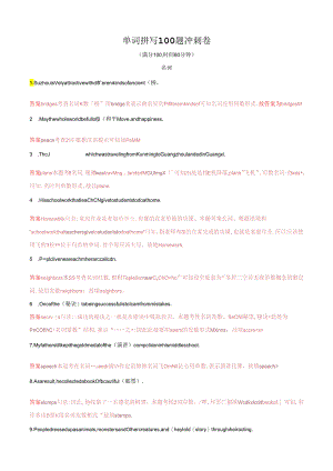专题1.单词拼写100题冲刺卷（解析版）.docx
