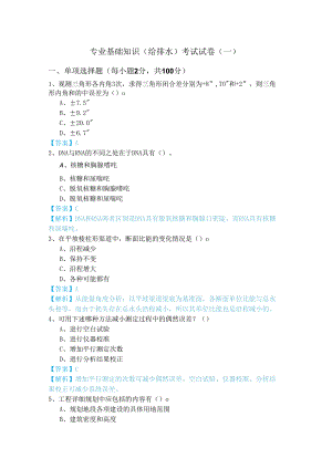 专业基础知识（给排水）考试试卷.docx