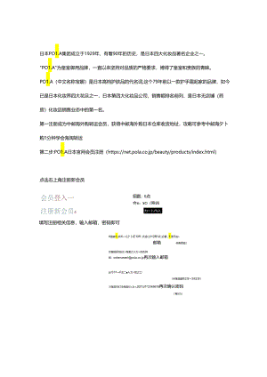 pola日本官网海淘转运攻略.docx