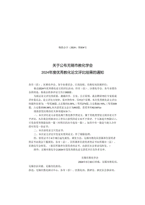 锡教会字(2024)第004号.docx