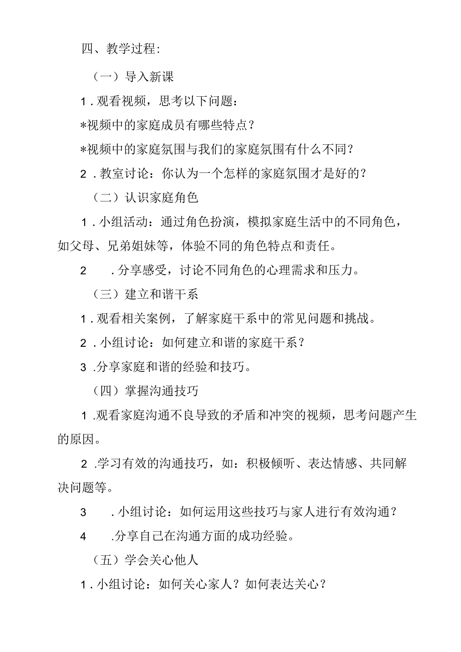 《我们是一家人》教学设计(第1课时) 八年级全一册.docx_第2页