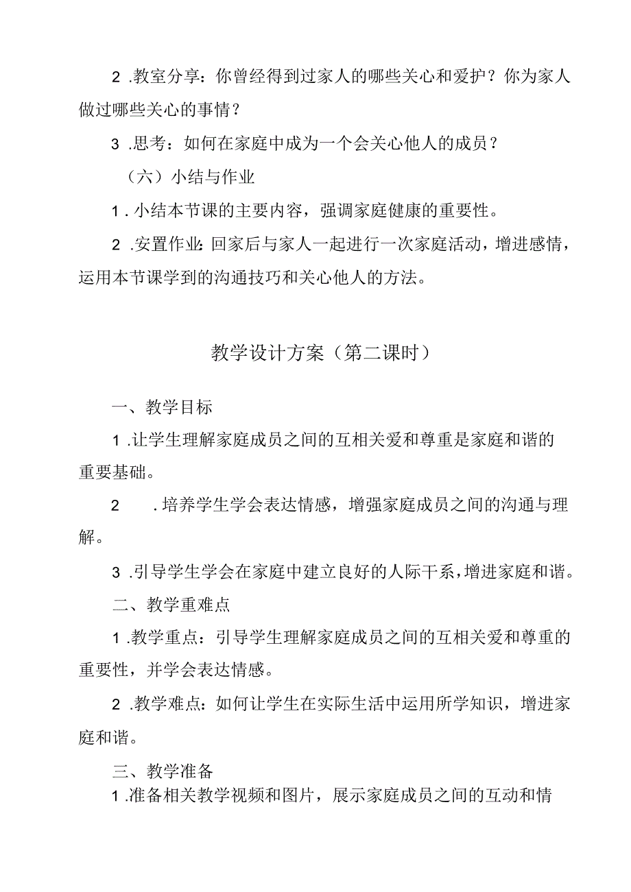 《我们是一家人》教学设计(第1课时) 八年级全一册.docx_第3页