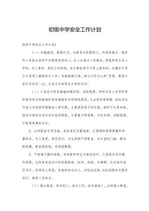 初级中学安全工作计划.docx
