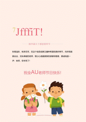 教师节海报感恩教师节贺卡.docx