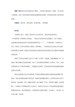 制水间排水系统设置探析.docx