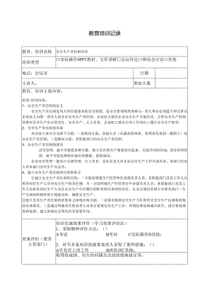 安全生产教育培训记录--各级管理层安全生产责任制培训.docx