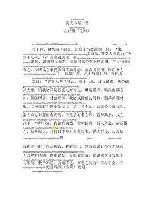 驹支不屈于晋拼音版.docx