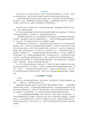 BP神经网络工具箱.docx