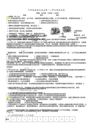 人教版九年级道德与法治第一二单元测试卷 .docx