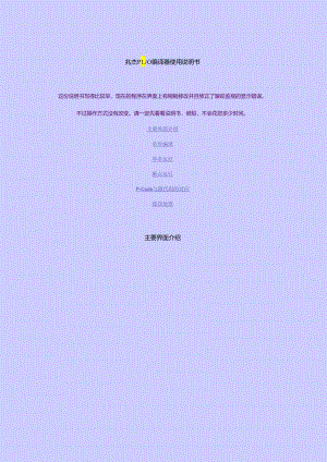 兆杰PL0编译器使用说明书.docx
