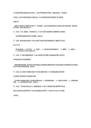 新内部题库-基础会计.docx