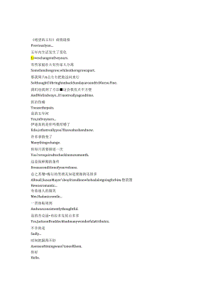 Desperate Housewives《绝望的主妇》第五季第二集完整中英文对照剧本.docx
