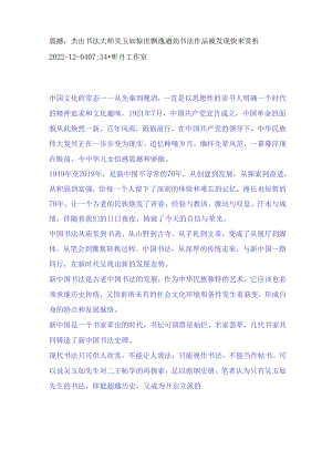 震撼杰出书法大师吴玉如惊世飘逸遒劲书法作品被发现快来赏析.docx