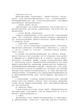 3.24结核病日宣传工作总结三篇.docx