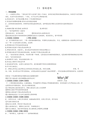 人教版《道德与法治》七年级上册：7.1 家的意味 课时训练 .docx