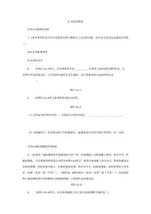 2．电流的磁场.docx