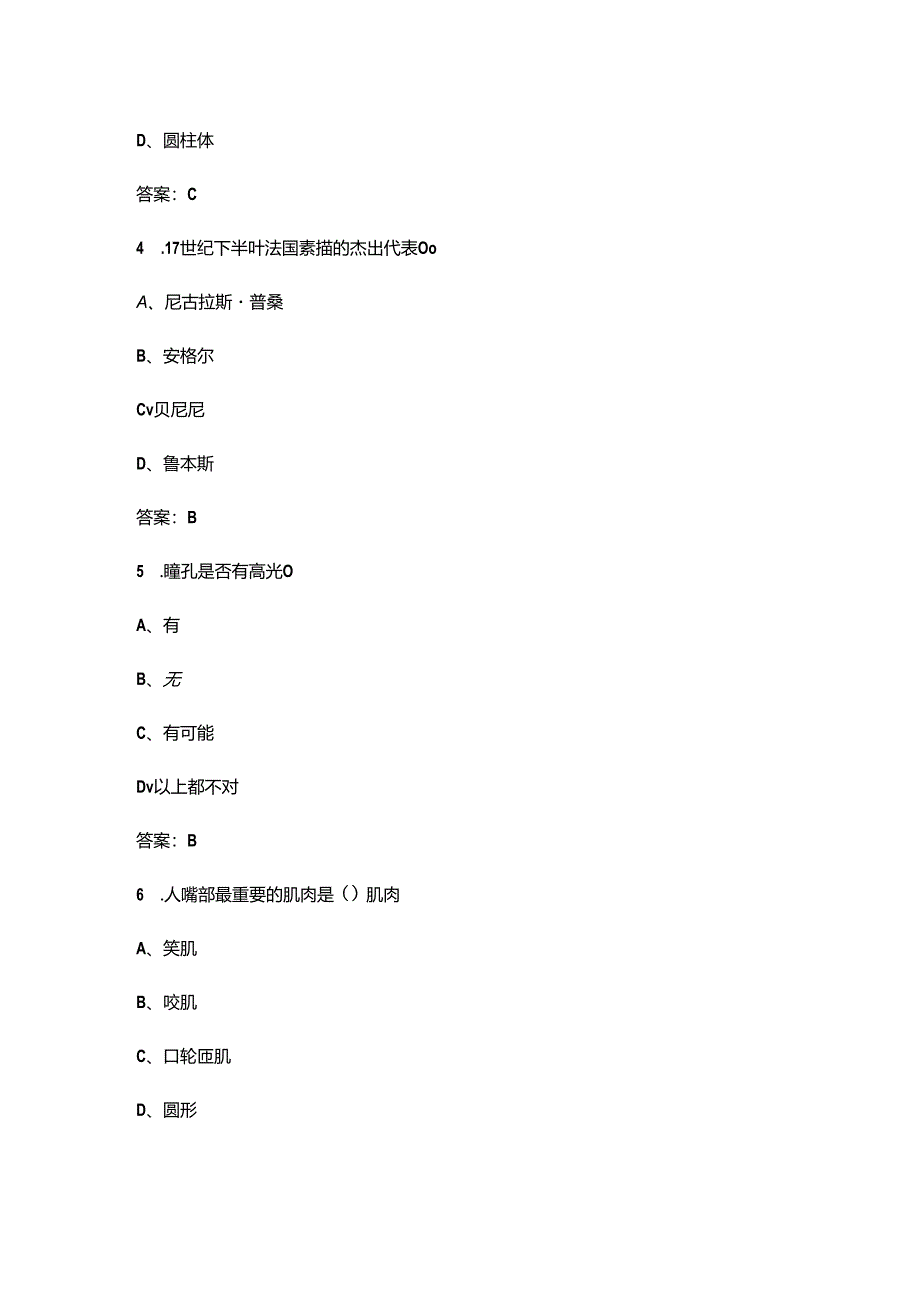 2024年吉林开放大学《素描》课程参考试题库(含答案).docx_第2页