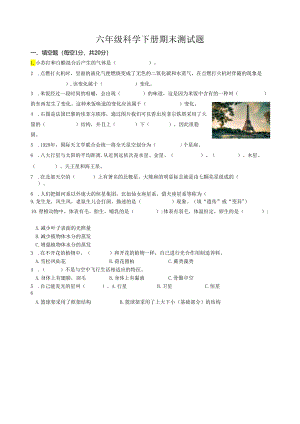 六年级科学下册期末测试题含答案.docx
