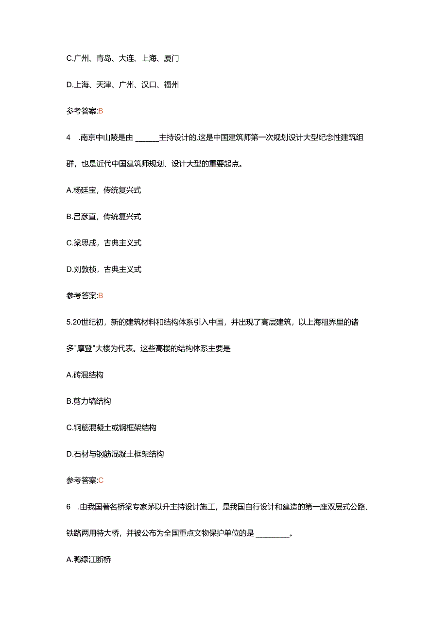 文物保护工程责任设计师近现代重要史迹及代表性建筑模拟题3(有部分真题).docx_第2页