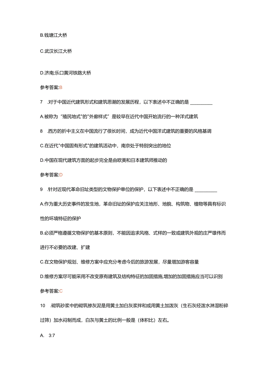 文物保护工程责任设计师近现代重要史迹及代表性建筑模拟题3(有部分真题).docx_第3页
