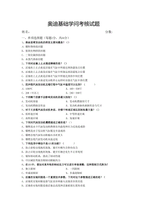 2奥迪基础培训考核试题.docx