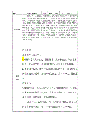 道德与法治五下第一单元第三课《弘扬优秀家风》第一课时备课设计.docx