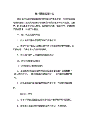 教材管理制度计划.docx