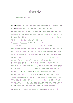 劳动合同范本_2.docx