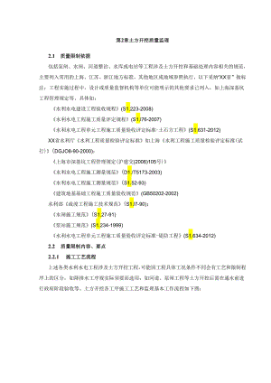 2土方开挖工程质量控制.docx