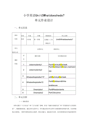 人教PEP版六年级上册Unit5Whatdoeshedo单元作业设计.docx