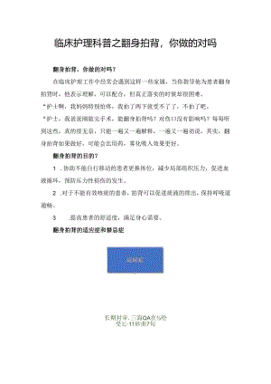 临床护理科普之翻身拍背你做的对吗.docx