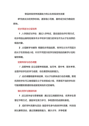 营造班级竞争氛围助力特尖生班级良性发展.docx