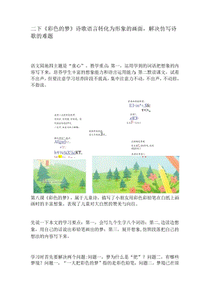 二下《彩色的梦》诗歌语言转化为形象的画面解决仿写诗歌的难题.docx