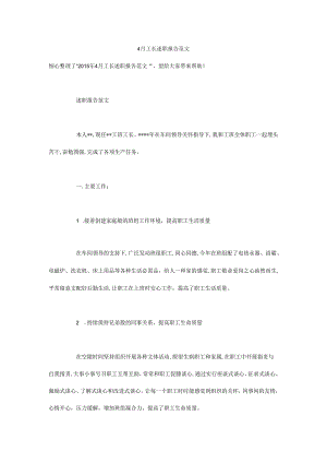 4月工长述职报告范本范文.docx