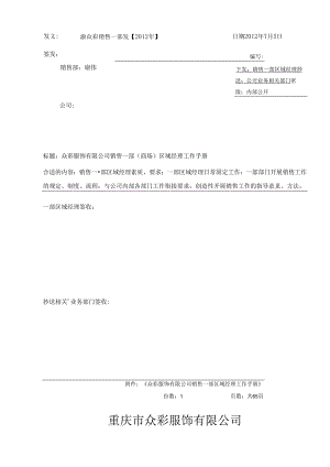 XX企业区域经理工作手册范文.docx