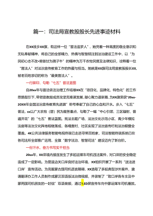 事迹材料：普法工作者先进个人（7篇）.docx
