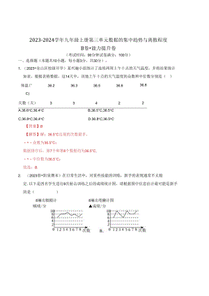 第3章 数据的集中趋势和离散程度 能力提升卷（B卷）（解析卷）.docx