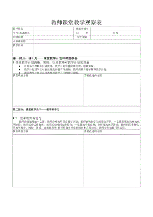 教师课堂教学观察表.docx