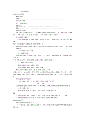 房屋买卖合同2.docx