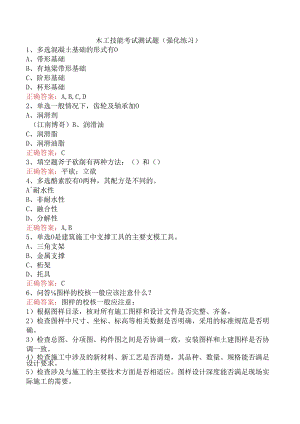 木工技能考试测试题（强化练习）.docx