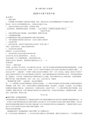 人教版九年级道德与法治上册 第八课第2课时 共圆中国梦 学案及检测题.docx