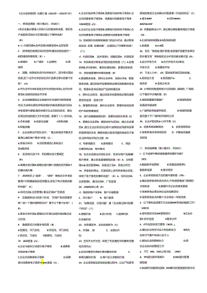 电大企业信息管理试题汇编2024年2024年1月.docx