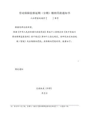 劳动保障监察延期（附表32）.docx