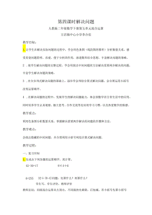 2_解决问题 李合佳.docx