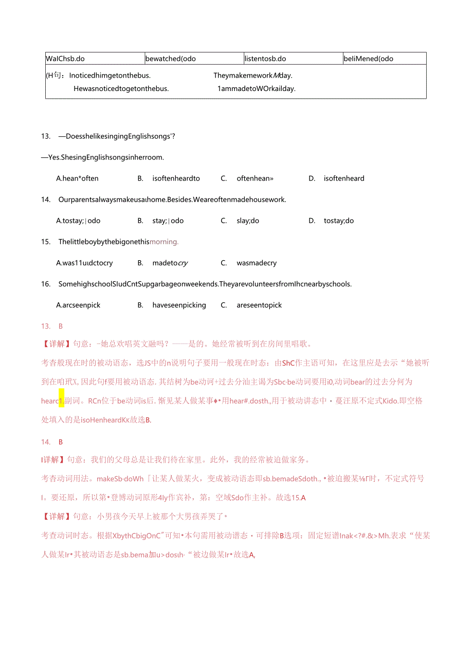 易错点07 被动语态(解析版).docx_第2页