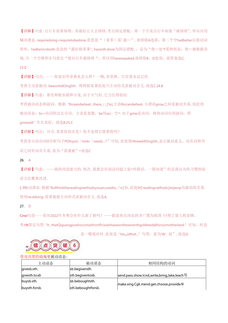 易错点07 被动语态(解析版).docx_第3页