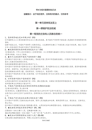 八年级下册道德与法治全册知识点（最新版）.docx