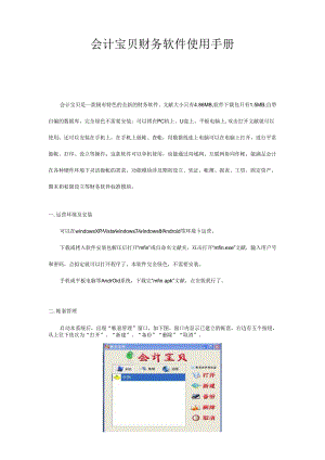 会计宝贝财务软件使用手册.docx