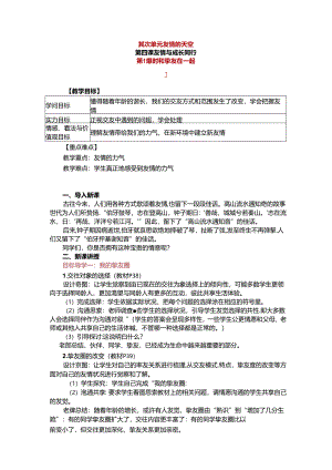 4.1 和朋友在一起 教案.docx