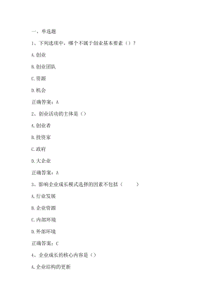创业管理导论练习与答案1.docx